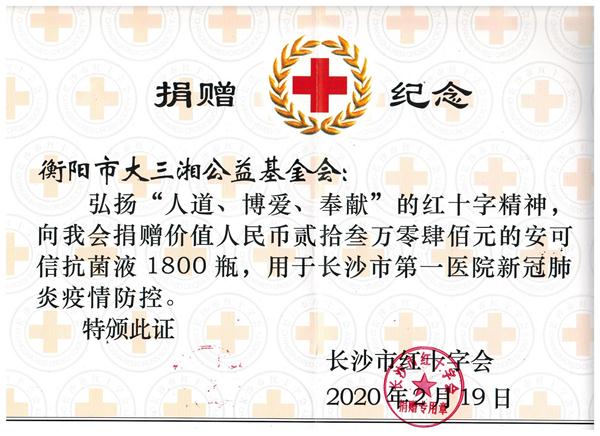 长沙市红十字会（长沙市第一医院）.jpg