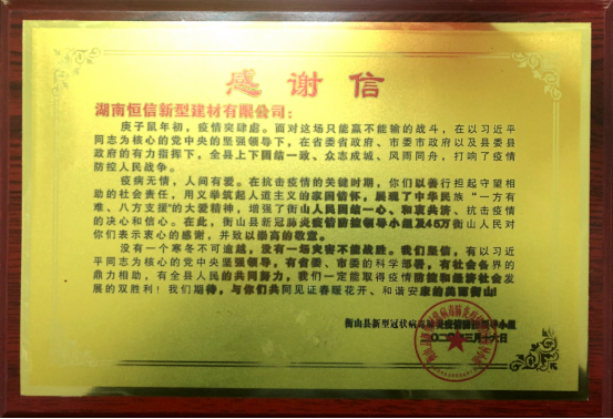 4.30（衡阳市林业局）勠力同心战疫情 衡阳林业在行动2007.png