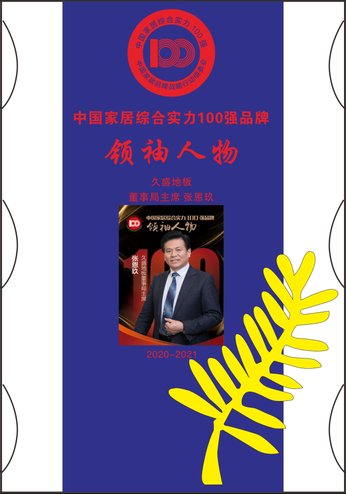久盛张恩玖.jpg