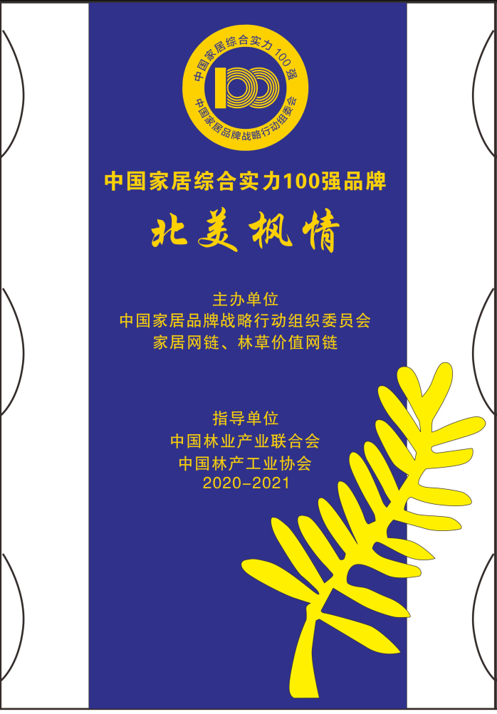 100强北美枫情.jpg