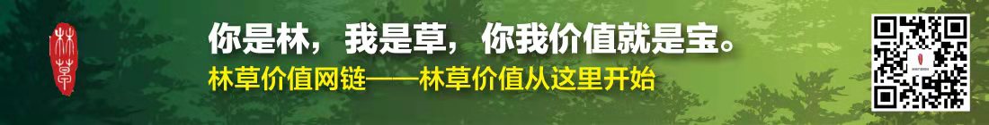 林草