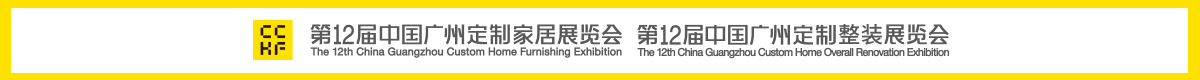 2023广州定制家居展览会