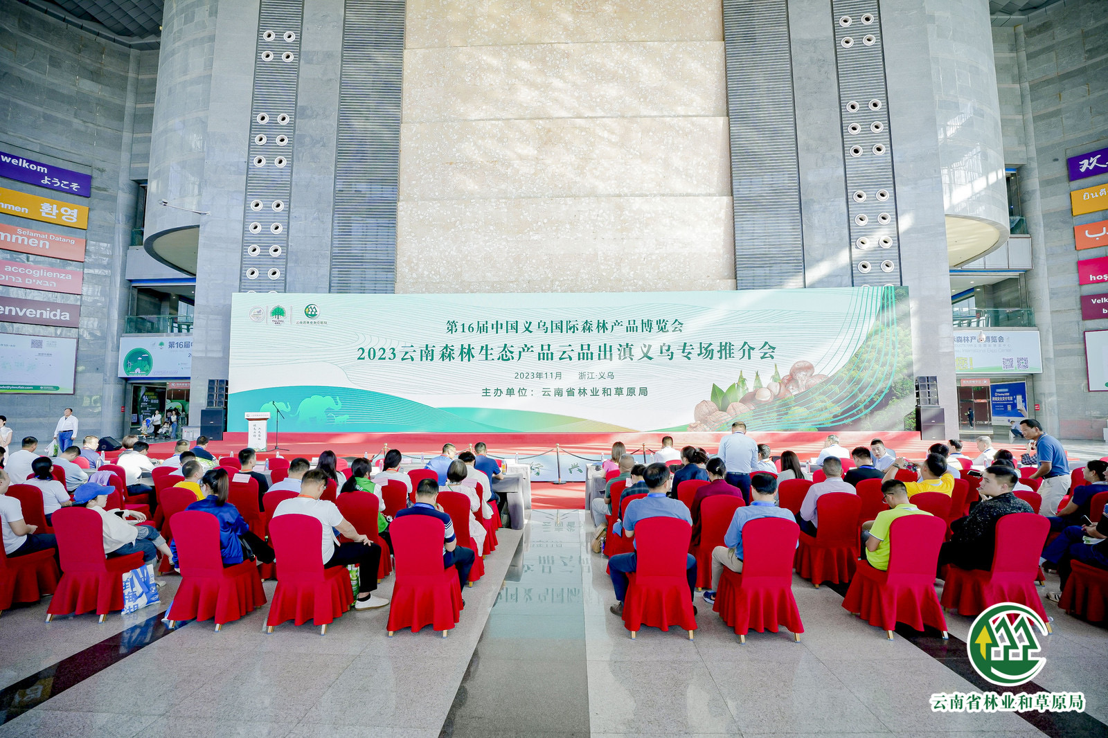 1 推介会现场.jpg
