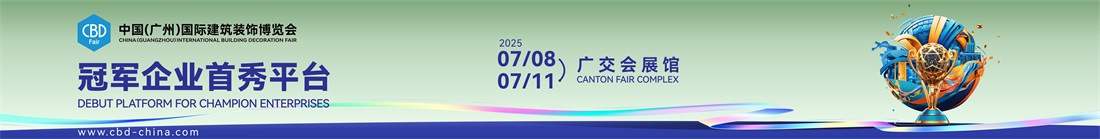 2025广州建博会