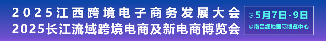 2025长江流域跨博会