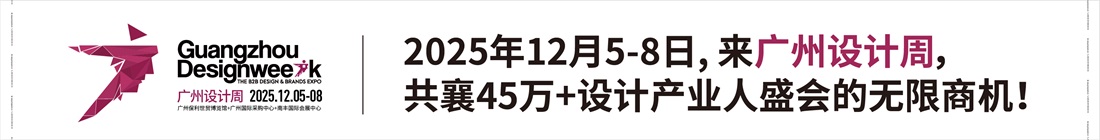 广州设计周展