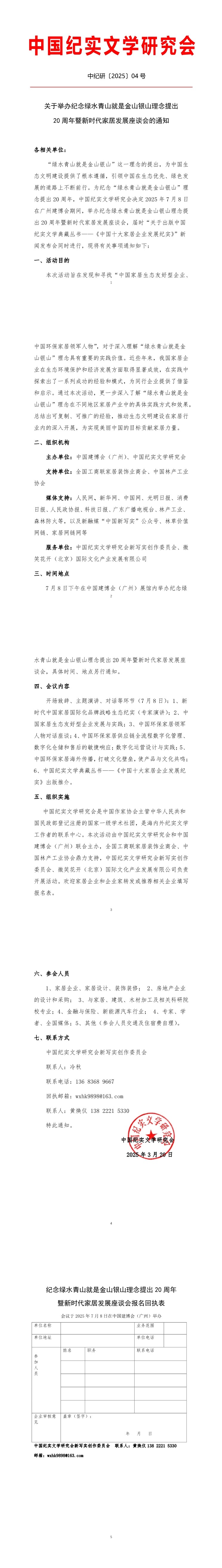 0绿水青山就是金山银山理念提出20周年家居发展座谈会的通知417.jpg