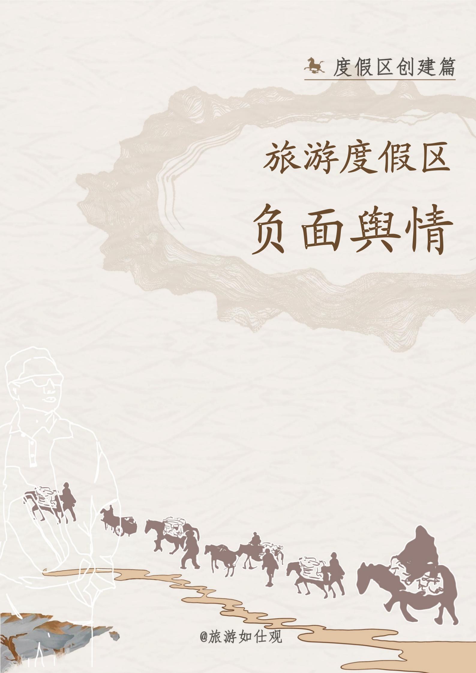 度假区创建_86.jpg