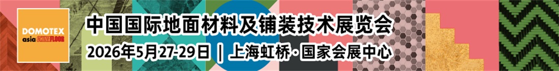 2026上海地材展