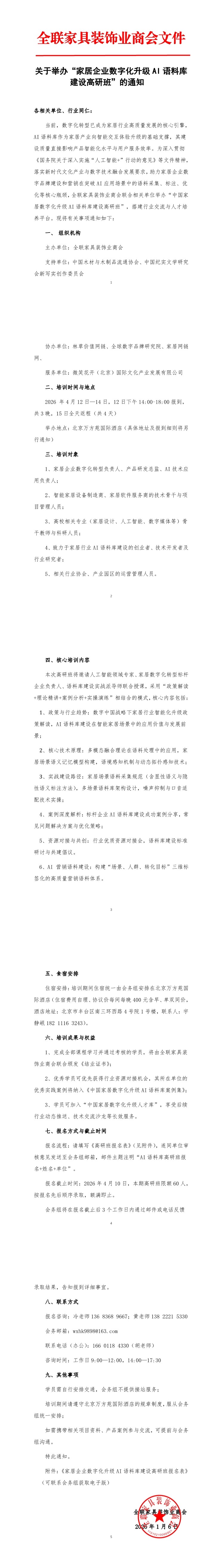 AI家居语料库培训.jpg