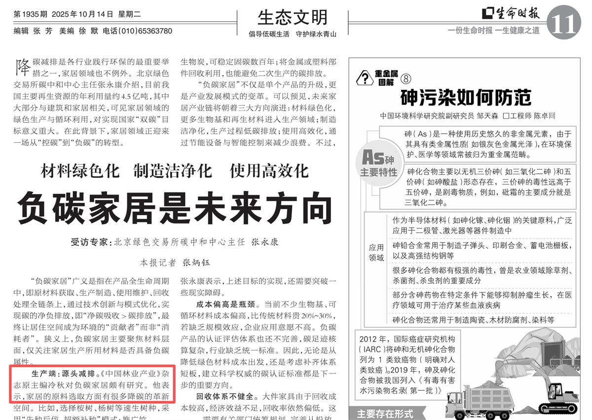 1774482929755743.jpg 负碳家居人民日报社主管《生命时报》.jpg