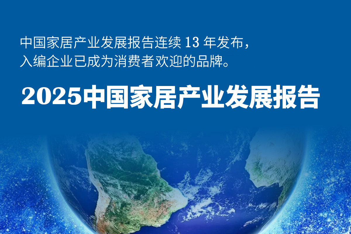 2026年家居产业报告图.jpg