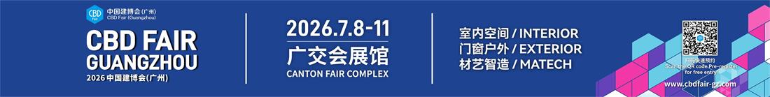 2026广州建博会